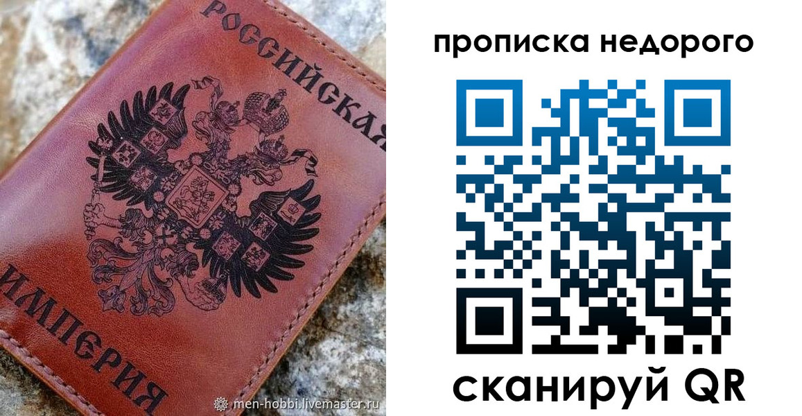прописка в Владимирской области