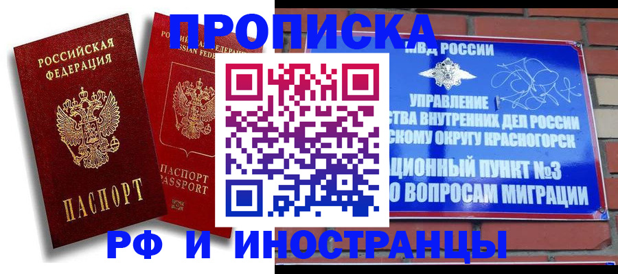 временная регистрация купить в Владимирской области